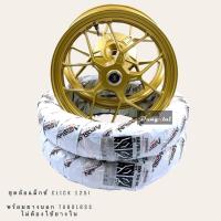 ราคา ล้อแม็ก Y55 ขอบ14" CLICK125i ทุกรุ่น พร้อมยางเรเดียล เบอร์ 80/90,90/90 ขอบ 14 แถมฟรี!จุกลมเลส (41161978625)