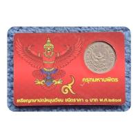 ราคา การ์ด ใส่เหรียญ บรรจุ เหรียญ 1 บาท ปี 2517 หลัง พญาครุฑ สภาพ ผ่านใช้งาน (23219113715)