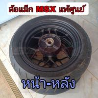ราคา ล้อแม็ก msx มือสอง ล้อแม๊กMSX แท้ศูนย์ (19357686563)