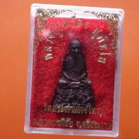 ราคา หลวงปู่เครื่อง วัดสระกำแพงใหญ่ อ.อุทุมพรพิสัย ศรีสะเกษ.....ต26 (43913847441)