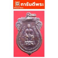 ราคา เหรียญสมเด็จพระนเรศวรมหาราช วัดบวรนิเวศฯ รุ่นหนึ่งในสยาม พิมพ์หลังพระไพรีพินาศ(เสมา) เนื้อทองแดง ปี 2519 กรุงเทพฯ (29528164428)