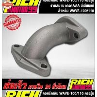 ราคา คอหรีดเดิม WAVE-100/110 ตรงรุ่น เวฟ100 เวฟ110 คอหรีดงานเดิม มีเนียมแท้ (29240452909)