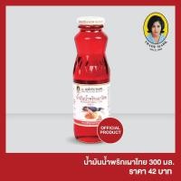 ราคา น้ำมันน้ำพริกเผาไทยแม่ประนอม 300 ซี.ซี. (5338423083)