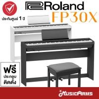 ราคา [ใส่โค้ดลด1000บ.] Roland FP-30X เปียโนไฟฟ้า FP30 / FP30X / FP30 X / FP 30 กทม ติดตั้งฟรี ประกันศูนย์ 1ปี (17177264935)
