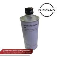 ราคา น้ำยาล้างเครื่องยนต์แท้100%ในเครื่องยนต์ NISSANทุกรุ่น (ของแท้) (24714473225)