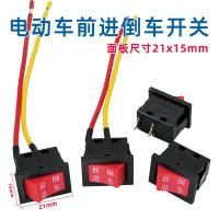 ราคา รถยนต์ไฟฟ้าสวิตช์ถอยหลังไปข้างหน้าสองล้อสามล้อมือจับที่นั่งย้อนกลับสวิตช์ถอยหลัง (28088565060)