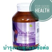 ราคา Cal-Tilage จำนวน 30 เม็ด แคลทีเลจ ผลิตภัณฑ์เสริมอาหาร แคลเซียม แอล-ทรีโอเนท ผสมวิตามินดี และกระดูกอ่อนปลาฉลาม (5276507818)