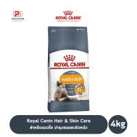 ราคา Royal Canin Hair & Skin Care อาหารแมวโต บำรุงขนและผิวหนัง ขนาด 4 KG. (10000181709)