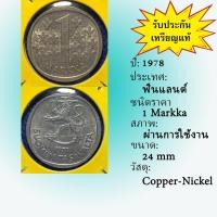 ราคา No.61690 ปี 1978 Finland ฟินแลนด์ 1 Markka เหรียญต่างประเทศ หายาก น่าสะสม ราคาถูก (26315635524)