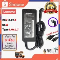 ราคา Lenovo Adapter 20v / 3.25A / 65W (ขนาดหัว 4.0x1.7mm) สายชาร์จโน๊ตบุ๊ค อะแดปเตอร์ ของเทียบ (8928556655)