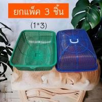 ราคา (แพ็ค3ชิ้น) ฝาชีเหลี่ยม ฝาชี ฝาชีพลาสติกฝาปิดกับข้าว ฝาครอบกับข้าว ฝาชีพลาสติก ฝาชีขนาดใหญ่ ฝาชีครอบอาหาร (25694266605)