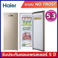 ราคา Haier ตู้แช่แนวตั้ง 2 ระบบ (แช่เย็น / แช่แข็ง) ระบบ No Frost ความจุ 5.4 คิว รุ่น BD-151C (3138215964)