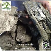ราคา ถ่านไม้ ถ่านหุงต้ม บรรจุ 1 กก. ( Charcoal 1 KG) (2334758364)
