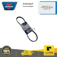 ราคา OPTIBELT 4PK820 สายพานแอร์ HONDA CIVIC 1.6/1.7 ปี 1995-2005 เครื่องยนต์ D16Y8/D17Z1 (20984693989)