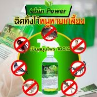 ราคา ไล่หนู ไล่นก แมลงสาบ จิ้งจก ตุ๊กแก งู สเปรย์ chin power ไปถาวร (17394809358)