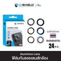 ราคา Hi-Shield กระจกกันเลนส์ iPh๐ne Aluminum Lens ฟิล์มกล้อง แบบแยกตามเลนส์ ทุกสี สำหรับ IP17/16/15/14/13 (28480948772)