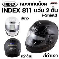 ราคา หมวกกันน็อค INDEX 811 i-Shield เต็มใบ แว่น 2 ชั้น สีพื้น สีดำด้าน สีดำเงา สีขาว (แว่น 2 ชั้น) เลือกสีได้ มีไซส์เดียว L (27355822940)