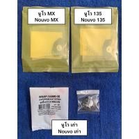 ราคา ชุดลิ้นเร่งอากาศ ยามาฮ่า นูโวเก่า นูโว135 นูโวMX YAMAHA NOUVO MX NOUVO135 (5057682081)