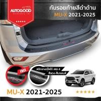 ราคา ISUZU MU-X กันรอยท้ายสีดำโลโก้แดง สำหรับรถปี 2021-ปีปัจจุบัน (25840701448)