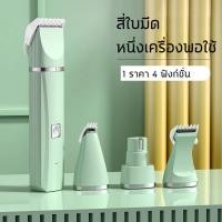ราคา พร้อมส่ง ปัตตาเลี่ยนสัตว์เลี้ยง ชุดอุปกรณ์ตัดขนสุนัข 4in1 ปัตตาเลี่ยนตัดขนสัตว์เลี้ยง กรรไกรตัดขนไฟฟ้า เครื่องโกนหนวดแมว (26214728381)