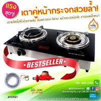 ราคา เตาแก๊สหน้ากระจกนิรภัย 2 หัวเตา จาก SEIKI รุ่น KT 610 (13708370238)