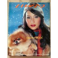 ราคา นิตยสารแพรว ปก แอน สิเรียม ฉบับ ธันวาคม 2545 (16595886166)