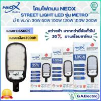 ราคา Neox โคมไฟถนนนีโอเอ็กซ์ LED มี 6 ขนาด 30W/ 50W/100W/ 120W /150W/ 200W รุ่น METRO NEOX มาพร้อมขาและอุปกรณ์ยึด (13294199961)