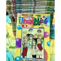 ราคา หนังสือการ์ตูน รันเซ่ ปิศาจน้อยหัวใจกุ๊กกิ๊ก ครบชุด 1-30 เล่มครบจบ อสูรน้อยกระซิบรัก ลูกสาวซาตาน ซาตานสาวเจ้าปัญหา siam (2586750172)