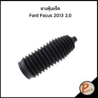 ราคา ยางหุ้มแร็ค Ford Focus 2.0 ฟอร์ด โฟกัส ยาง ยางหุ้มแร็ก (11177412794)