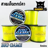 ราคา สายเอ็นตกปลา แชมเปี้ยน บิ๊กเกมส์ CHAMPION BIGGAME สีเลม่อน เหนียวมาก (2373161625)