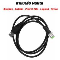ราคา Nokta สายชาร์จ เครื่องตรวจจับโลหะ Simplex/Findxpro,Legend,Kruzer,Score (43611122570)