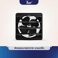 ราคา Yushi พัดลมระบายอากาศ บานเกล็ด-ตะแกรงหลัง รุ่น FBD Series (สีดำ) (1399638933)