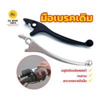 ราคา มือเบรก มือเบรคเดิม ก้านเบรคเดิมเวฟ หน้าดิส ดิส เดิม สีดำ สีเงิน วัสดุอย่างดี (42200852939)