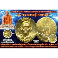 ราคา เหรียญหล่อโบราณครึ่งองค์ หลวงปู่รอด อาภัสสโร รุ่นแรก รุ่นมหาเศรษฐีโภคทรัพย์ เนื้อทองผสมปลอกลูกปืน (6214459465)