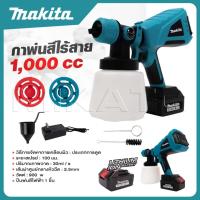ราคา MAKITA กาพ่นสี แบตเตอรี่ไร้สาย กาพ่นสีไฟฟ้า เครื่องพ่นสีไฟฟ้า สีกันสนิม 1000CC -งานเทียบ เกรด AAA+ เยี่ยมมาก (27180244467)