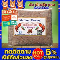 ราคา กะปิแท้100%กะปิแท้ไม่ผสม ปลอดสารพิษ กะปิอร่อย กะปิระนอง ของฝากระนอง กะปิกุ้ง เคยแท้ กะปิใต้ Mr.Jazz Ranong (1638234946)