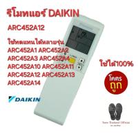 ราคา ส่งฟรีทุกวัน Daikin รีโมทแอร์ ARC452A12 ใช้ทดแทนได้หลายรุ่น ARC452A10-14 ใช้ได้ 100% (28352426039)