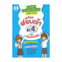 ราคา หนังสือ สรุปเข้ม+ตะลุยโจทย์ข้อสอบ คณิต ม.ต้น#คู่มือซีเอ็ด พิพัฒน์พงศ์ ศรีวิศรฟุกุโร FUGUROUBK03#Readabook (44204310808)