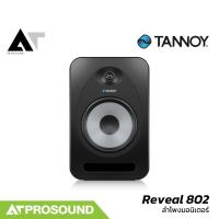 ราคา Tannoy Reveal 802 ลำโพงมอนิเตอร์ แบบ 2 ทาง ขนาด 8 นิ้ว รองรับ XLR, TS, AUX (ราคาต่อคู่) AT Prosound (28529009729)