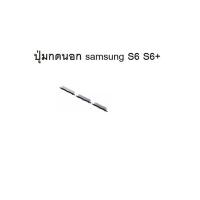 ราคา s6+ samsung ปุ่มกด+เพิ่มลดเสียง sm-G920 s6 สีเงิน (12918286359)
