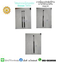 ราคา โช้คค้ำฝากระโปรงหน้าfordฟอร์ดfocusโฟกัส (10133414760)