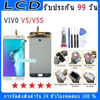 ราคา For Vivo V5/V5S รุ่นใหม่ หน้าจอพร้อมทัชสกรีน แถมชุดไขควง (8405715348)