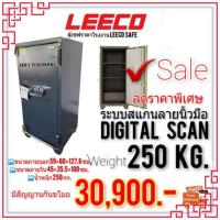 ราคา ตู้เซฟ LEECO ตู้นิรภัย ระบบดิจิตอลสแกนนิ้ว มีสัญญานกันขโมย ตู้เซฟทนไฟ 250กิโลกรัม (13890960871)