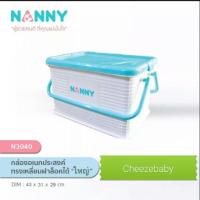ราคา Nanny แนนนี่❤ ตระกร้าหิ้ว กล่องคอนเทนเนอร์ ไซส์ใหญ่ (5425383872)