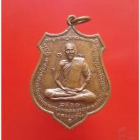 ราคา เหรียญหลวงพ่อซึ้ง หลวงปู่กาหลง วัดเขาแหลมปลุกเสก ปี18 "แท้"พระเครื่องยอดนิยม เครื่องรางและสิ่งศักดิ์สิทธิ์ รับประกันความ (24963483731)