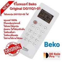 ราคา ส่งฟรี รีโมทแอร์ Beko ของแท้ Original DG11Q1-01 รีโมทเดิมรูปทรงนี้ใช้แทนได้ทุกรุ่น (29074147388)
