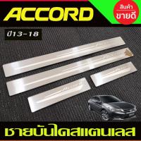 ราคา ชายบันได ประตูสแตนเลส มี4ชิ้น G9 Honda Accord 2013 2014 2015 2016 2017 2018 ใส่ร่วมกันได้ทุกปี T (29269863404)