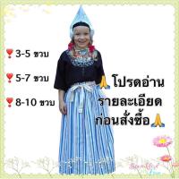 ราคา ส่งจากกทม พร้อมส่ง ชุดเนเธอร์แลนด์ เด็ก ชุดฮอลแลนด์ ชุดนานาชาติ ชุดประจำชาติ holland netherland ชุดยุโรป ขุด ชุก ชึด (4781858708)
