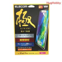 ราคา [ของใหม่] ฟิล์มกันรอย iPad Pro 11 นิ้ว (2020) / (2018) ดูดซับแรงกระแทก ตัดแสงสีฟ้า ความมันวาวสูง | Elecom TB-A20PMCFLHSG (29222899489)