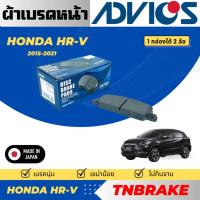 ราคา Advics ผ้าดิสเบรคหน้า Honda HR-V ปี14-18 / Accord ปี 12-15 / Accord Facelift ปี15-16 / ผ้าเบรคหน้า (29034721582)